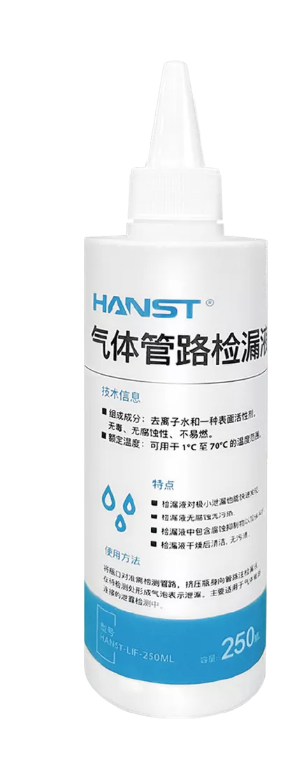 HANST气体管路检漏液